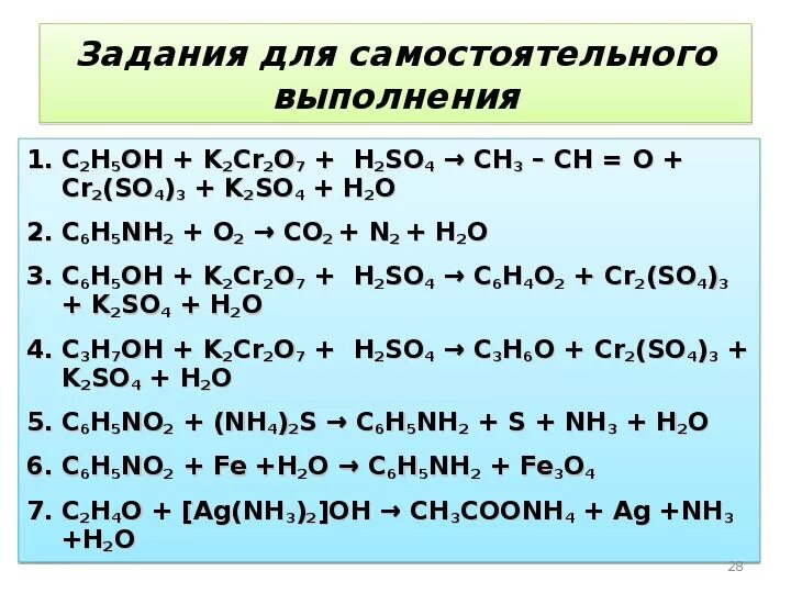 Окислительно-восстановительные реакции примеры органика. Реакции электронного баланса в органической химии. Окислительно-восстановительные реакции 10 класс органика. Окислительно восстановительные реакции органика. Окислительные реакции в химии