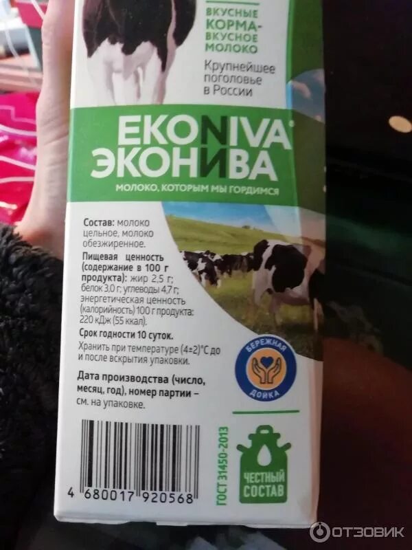 Молоко эконива 2.5. Молоко эконива пастеризованное 2.5. молоко 1л ультрапастер 3,2% эконива. молоко эконива 2.5 финпак.
