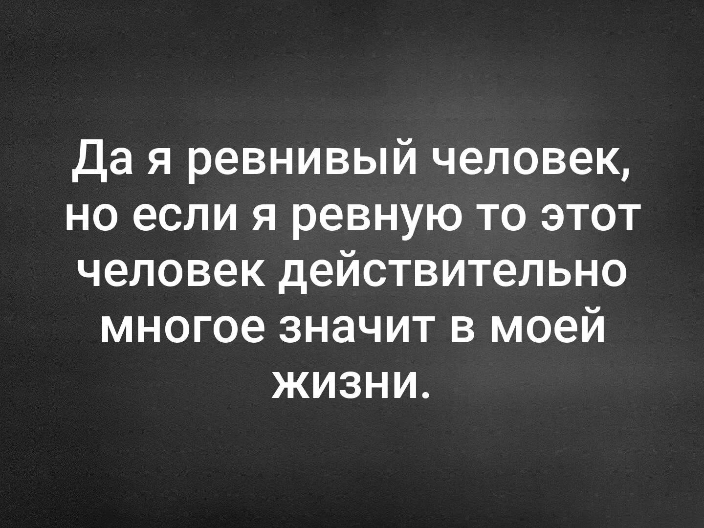 Статусы про ревность. Я ревную. Статусы. Цитаты.