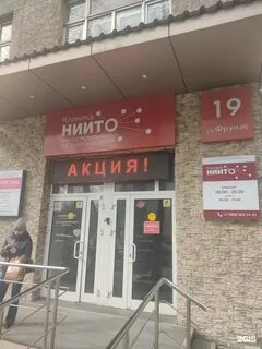 Ниито фрунзе 19 телефоны