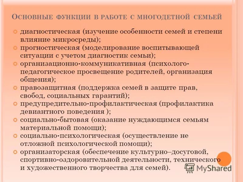 план работы специалиста по социальной работе с многодетной семьей. план работы семейного клуба. план работы с молодой семьей. социальные проблемы многодетных семей. план работы с многодетными семьями.