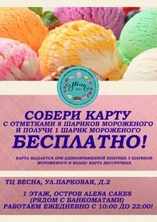 Сколько весит мороженое