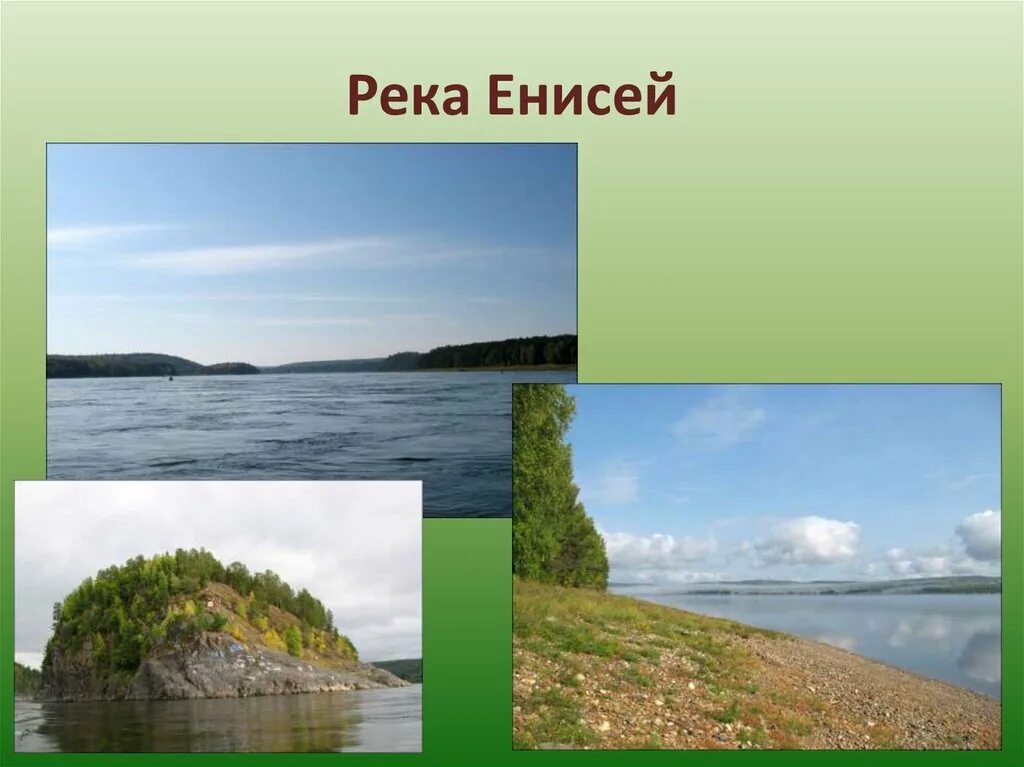 Как человек использует енисей. Река енисей западная сибирь. река енисей проект. енисей презентация. река енисей презентация.