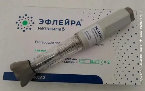 Укол эфлейра отзывы