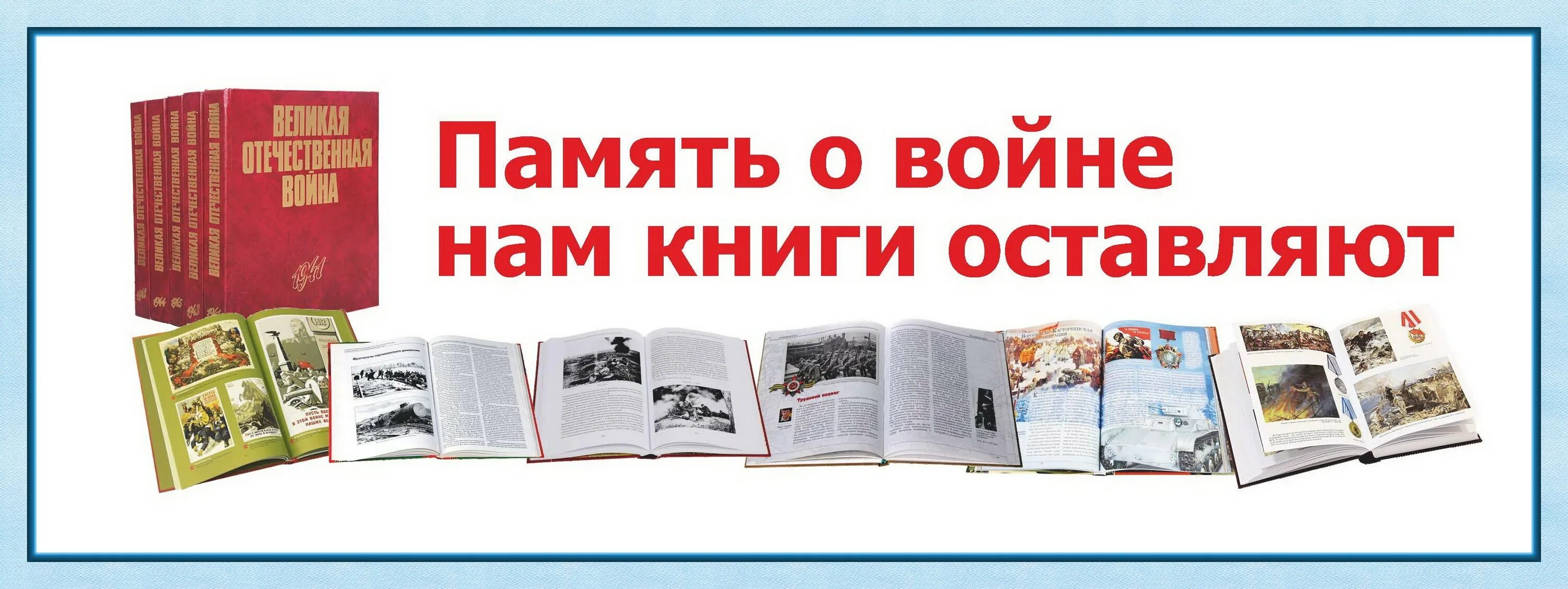 Надписи для выставок в библиотеке. Зароговок читаем книги о войне. Готовые заголовки книжных выставок. Заголовок книги о войне. Книжный сайт читать