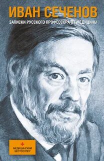 Записки русской