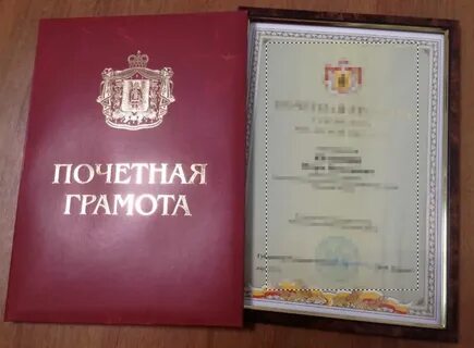 Почетная грамота какие льготы