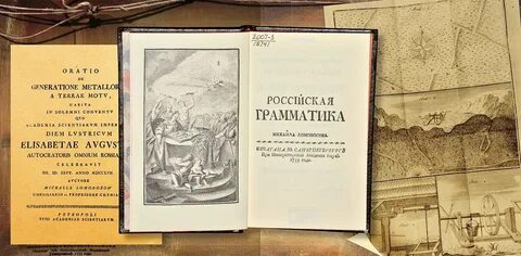 Автор грамматики ломоносова