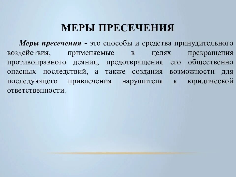 Виды мер пресечения. Способы меры пресечения. Меры процессуального принуждения метод. Меры процессуального принуждения и меры пресечения этт. Виды иных мер пресечения