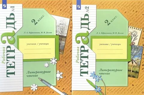 Лит 3 класс ефросинина