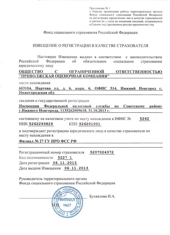 Заявление в ФСС на постановку на учет в качестве работодателя ИП. Уведомление о регистрации в качестве страхователя в ФСС ИП. Уведомление ИП О регистрации в ФСС. Заявление о регистрации в качестве страхователя. Постановка на учет в качестве предпринимателя