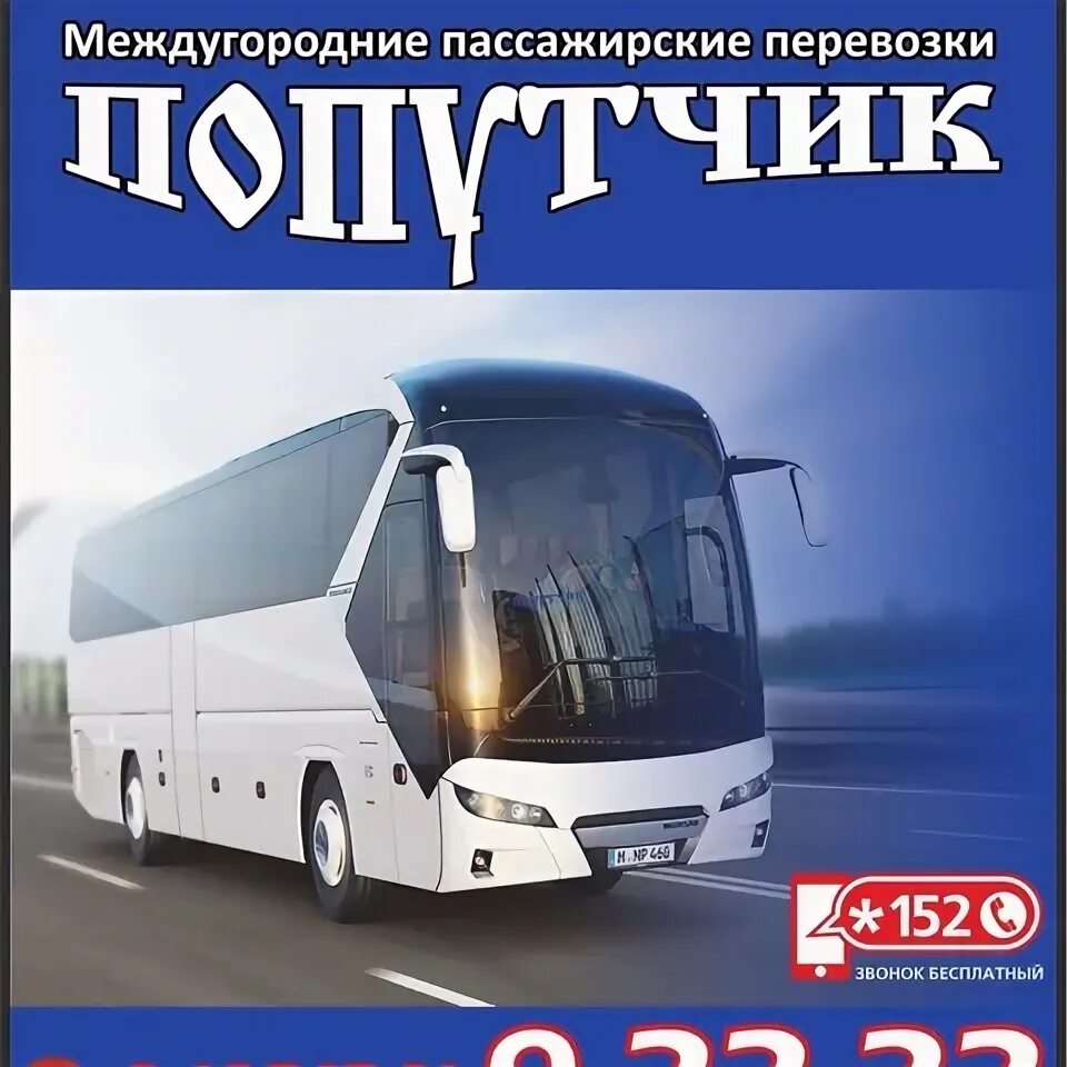 Номер попутчика саров. Номер попутчика саров