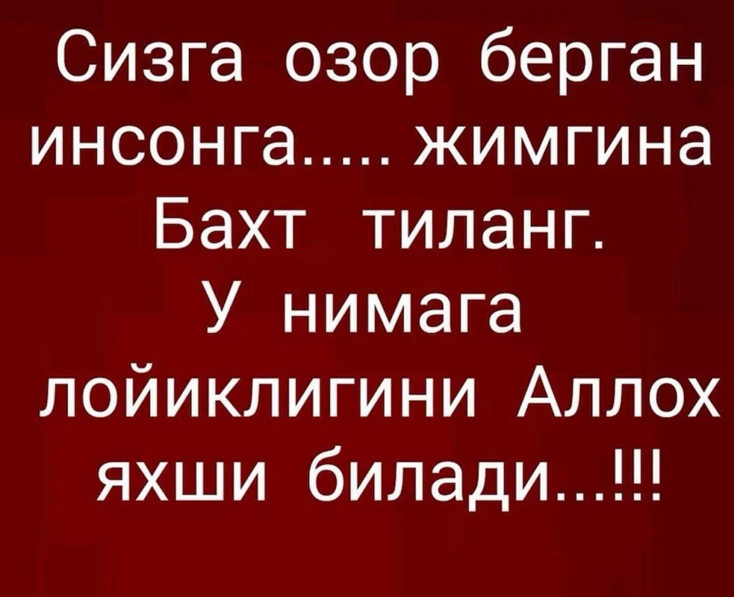 Яхши перевод на русский. Мен бахтлиман. Мен бахтлиман расмлар статуслар. Бахт. Ишонч. Худога солдим.