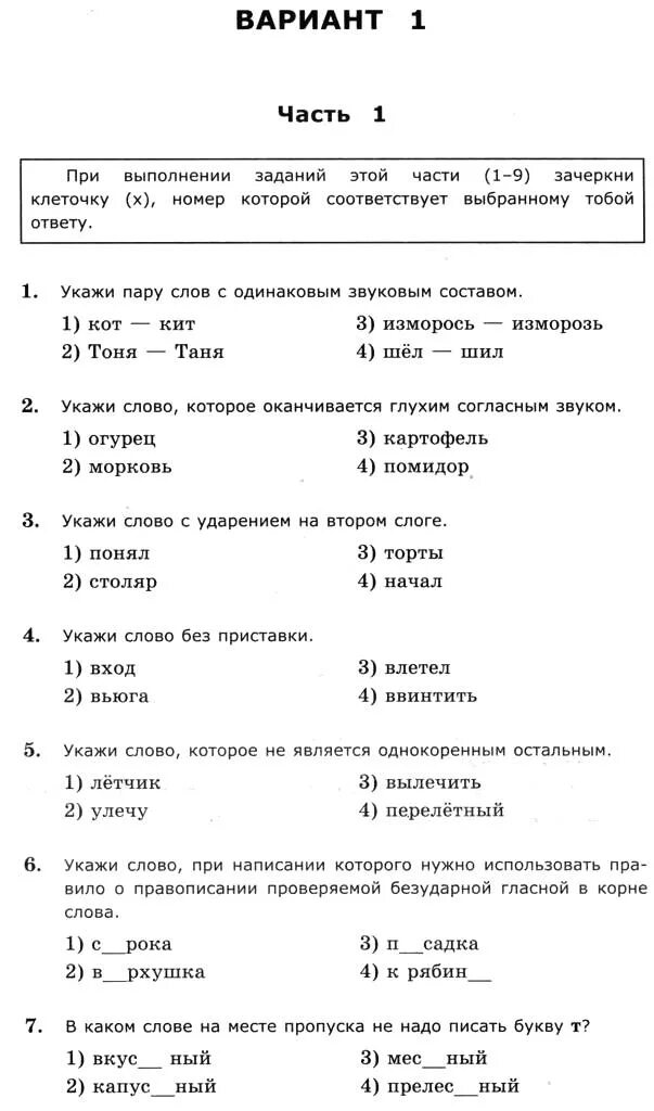 Входные тесты по русскому. Русский язык 5 класс тесты. Контрольная работа по русскому языку 5 класс. Русский 5 класс тест. Проверочная пятого класса по русскому.