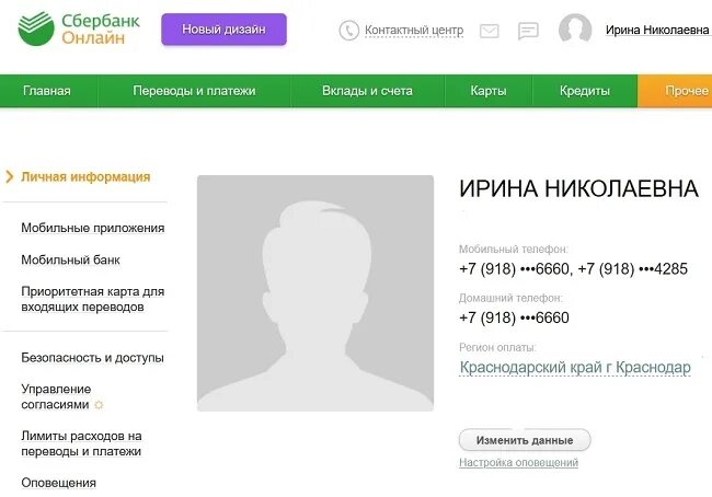 Сбербанк изменить номер телефона привязанный. Привязать карту к телефону Сбербанк через приложение. Как привязать номер телефона к карте Сбербанка через приложение.