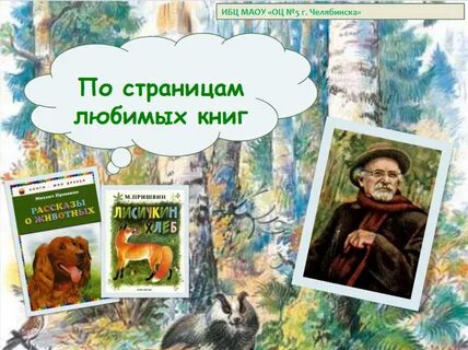 По страницам любимых книг