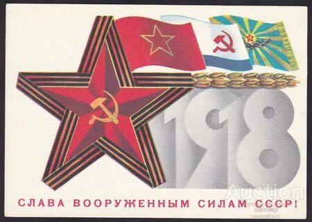 Советские открытки 23 февраля день защитника отечества