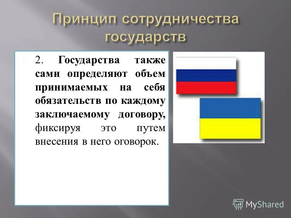 В необходимую страну также