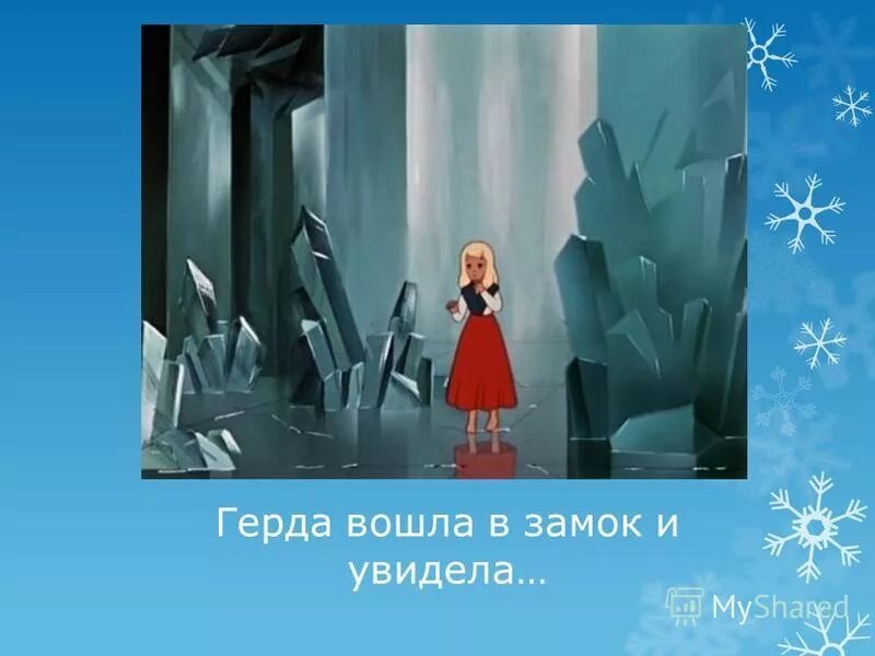 Герои сказки снежная королева андерсена. Башня с бабочкой новогоднее шоу в какой стране. Сердце герды. Осколок попал каю в сердце. Слезы герды.