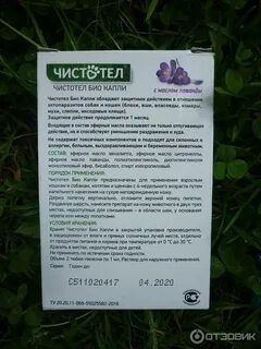 Чистотел био капли инструкция