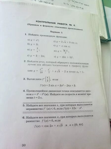 Контрольные по алгебре 10-11 класс Алимов производные. Контрольная по алгебре 10 класс Мордкович производная. Контрольная по алгебре 11 класс Алимов производная. Контрольная работа по алгебре 10 класс производная.