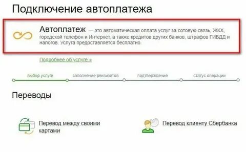 Как передать показания через сбербанк