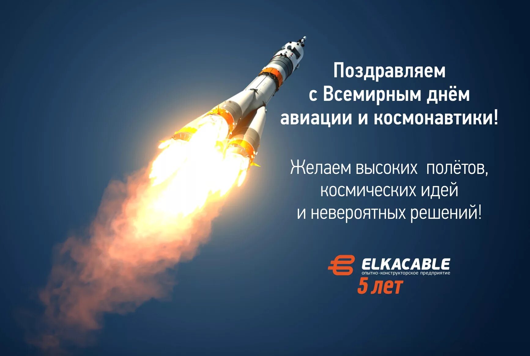 Всемирный день авиации и космонавтики поздравления. 12 апреля день авиации и космонавтики. День космонавтики. Поздравления с днем кос. 12 апреля день авиации и космонавтики.