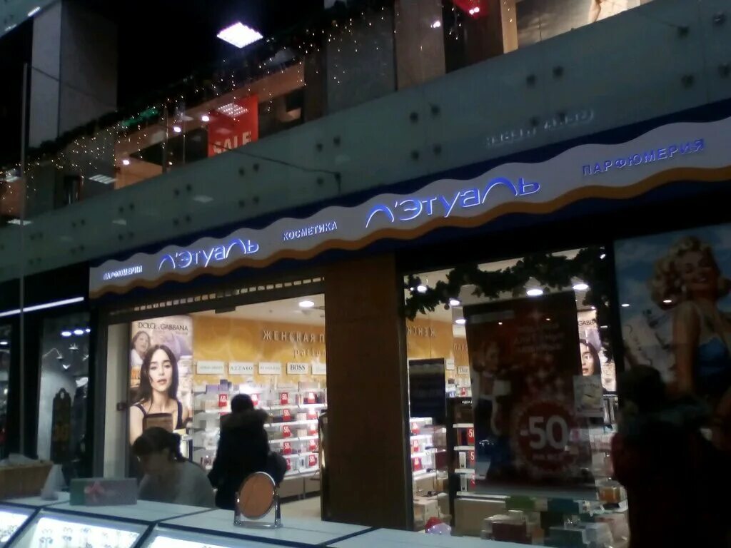 магазин лэтуаль. летуаль вологда. магазин летуаль в волгограде в акварели. магазин летуаль в волгограде. летуаль в королеве.