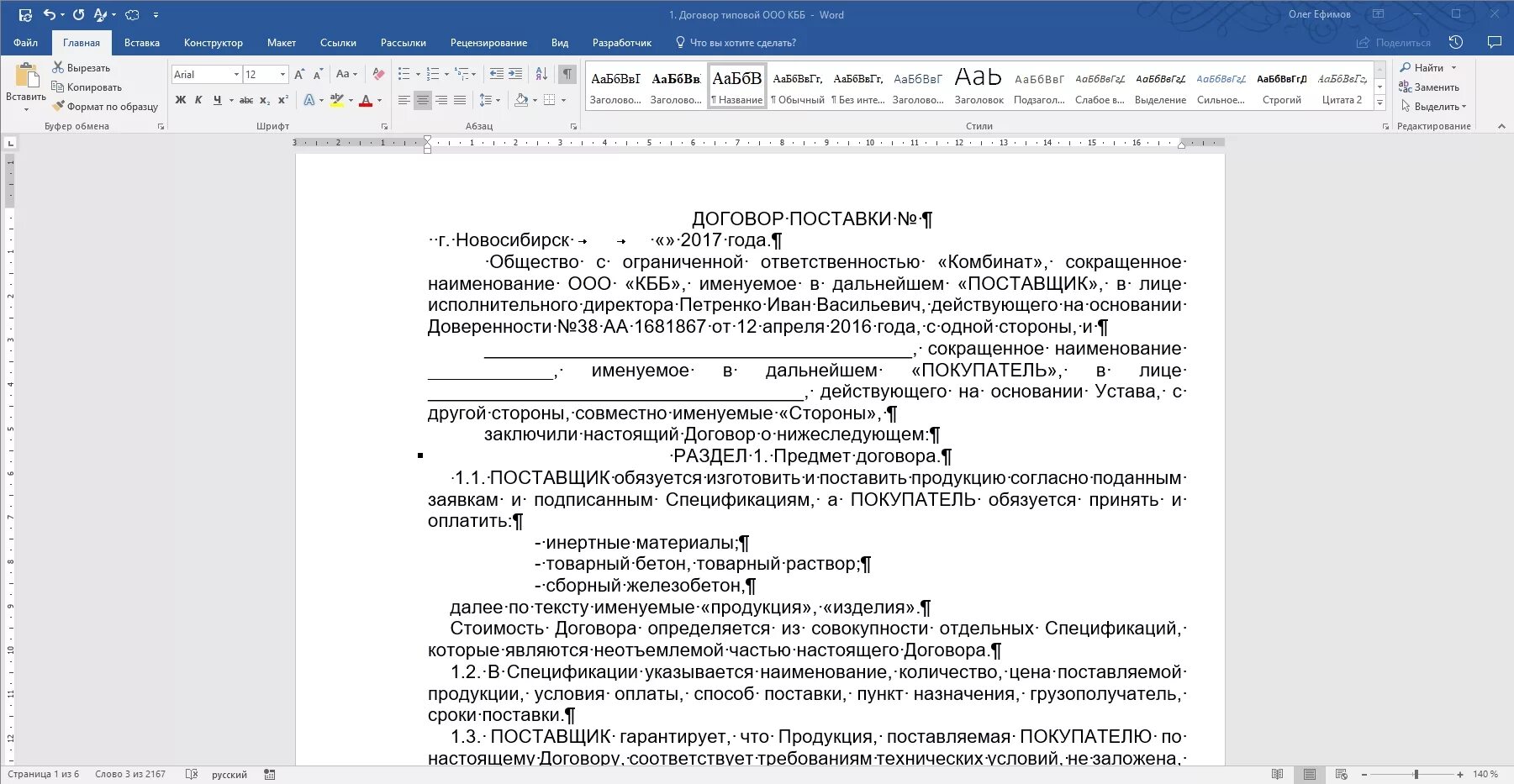 Договорам если другое не установлено. Нумерация договоров. Нумерация страниц в договоре. Пункты договора. Договор состоит из разделов и пунктов.