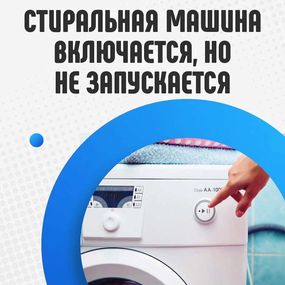 Почему стиральная машина haier. Не запускается стиральная машина. Стиральная машина не включается. Запустите стиральную машину. Загорелась стиральная машина.