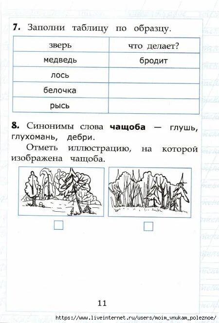 Работа с текстом 2 класс