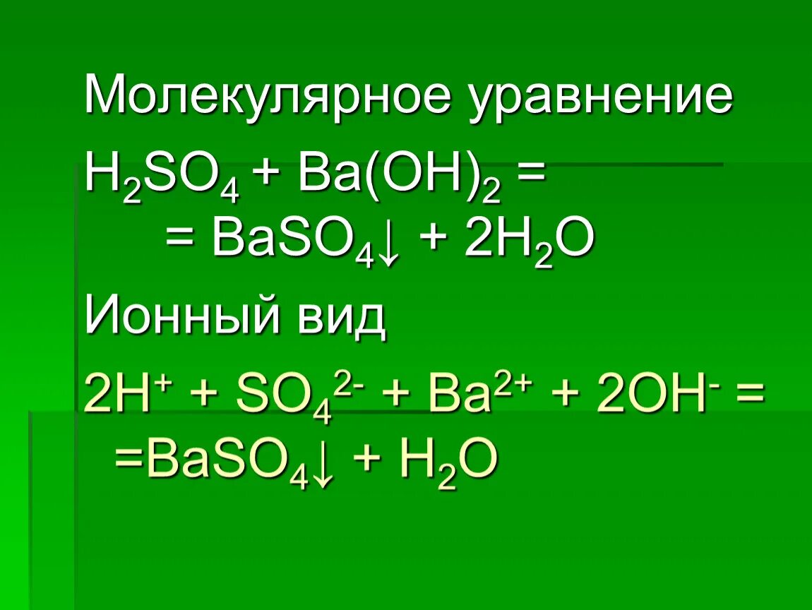 Составьте молекулярные и ионные уравнения h2so4