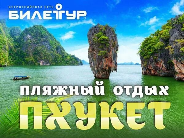 Пхукет tourism. Пхукет туры декабрь 2023. Пхукет туры декабрь 2023. Тайланд в январе. Пхукет туры декабрь 2023.