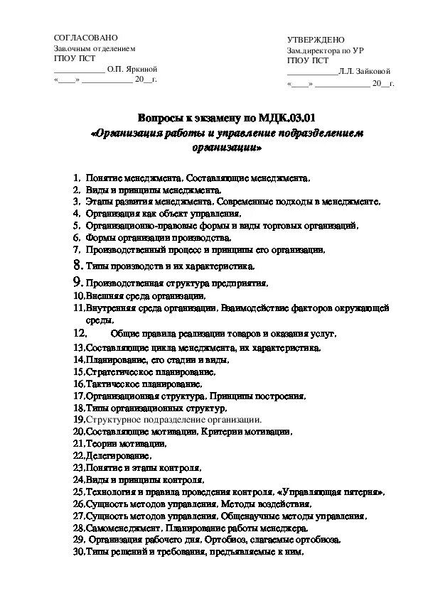 Вопросы и ответы 5 разряд. Вопросы по МДК. Экзамен по МДК 01.01. Тесты к экзамену по МДК 01.01. Вопросы к Кармену.