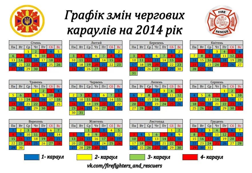 График дежурств пожарных Караулов на 2023. График дежурств Караулов. График дежурных Караулов МЧС. График дежурных Караулов МЧС на 2023г. Пожарные караулы график 2024