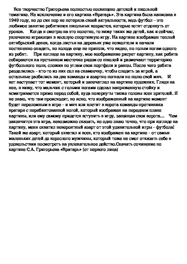 Депрессия. Рассказ об олимпийских играх от имени зрителя 5 класс. Краткий что такое краткий пересказ. Рассказ от первого лица это. Сочинение рассказ от первого лица.