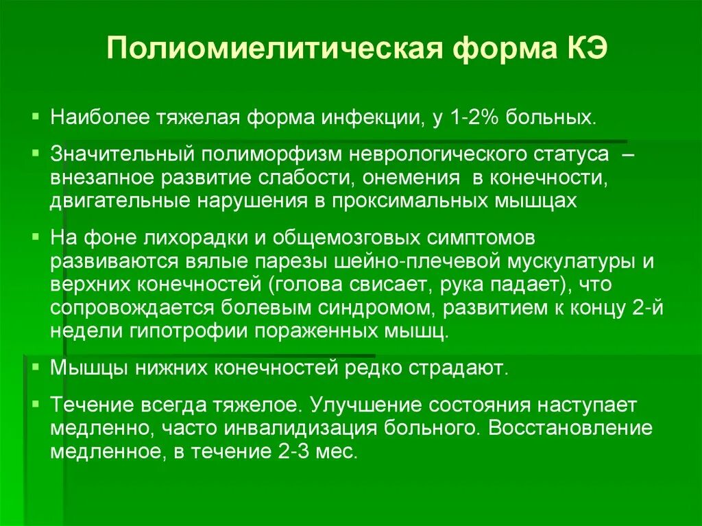Полиомиелитическая форма клещевого энцефалита симптомы. Полиомиелитическая форма клещевого энцефалита характеризуется. Полиомиелитическая форма клещевого энцефалита характеризуется. Полиомиелитическая форма клещевого энцефалита характеризуется. Фибриллярные подергивания при клещевом энцефалите.