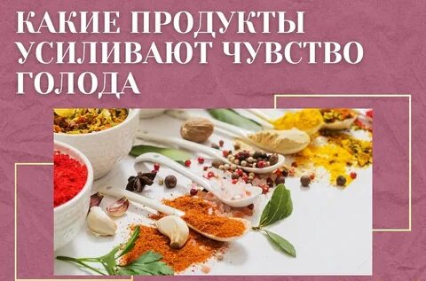 Усилить ощущения
