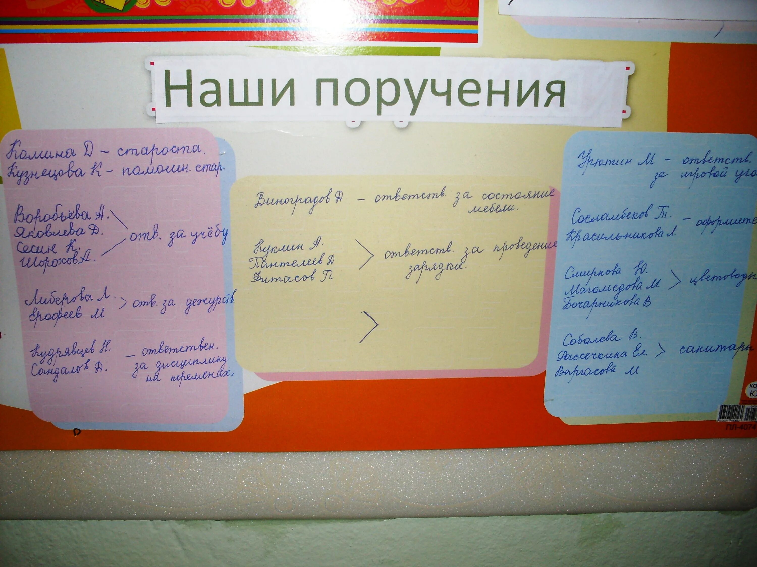 Раздать поручения. Поручения в школе. наши поручения. список класса с поручениями. поручения детям в лагере.