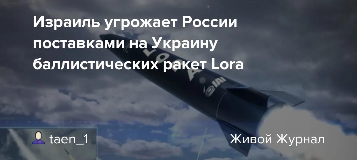 Израилю угрожают. Баллистическая ракета малой дальности. Lora ракета израильская баллистическая. Баллистическая ракета это ядерное оружие.