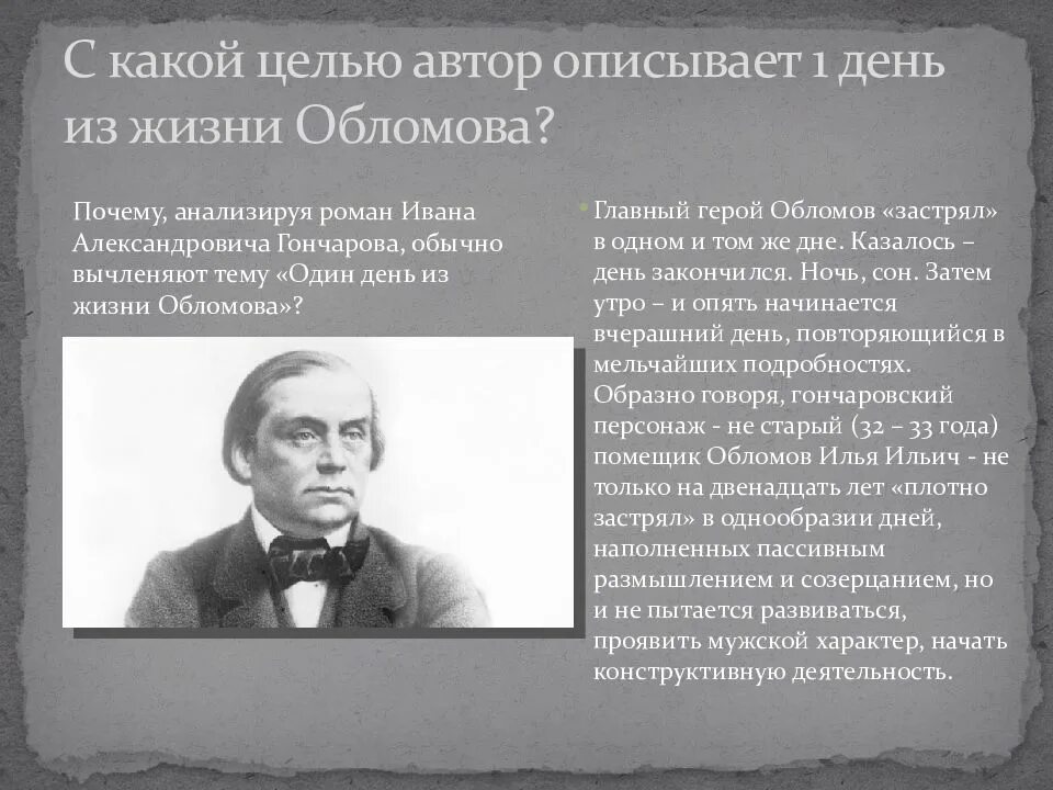 Писатель описывает. Один день из жизни Обломова. Один день из жизни Обломова кратко. День Обломова кратко. Один день из жизни Обломова с Цитатами.