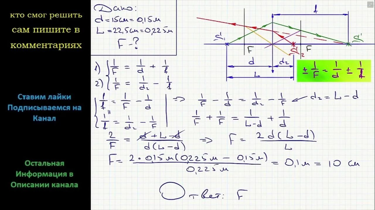 Фокусное расстояние тонкой собирающей линзы. Тонкая собирающая линза с фокусным. Тонкая собирающая линза с фокусным расстоянием f. Точечный источник на главной оптической оси. Между точечным источником и экраном поместили