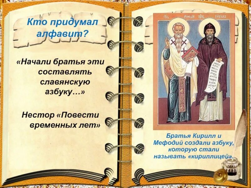 Кто создал первый алфавит. Кто придумал алфавит. Кто придумал азбуку. Кто создал русскую азбуку.