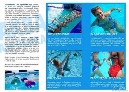 Аквааэробика польза