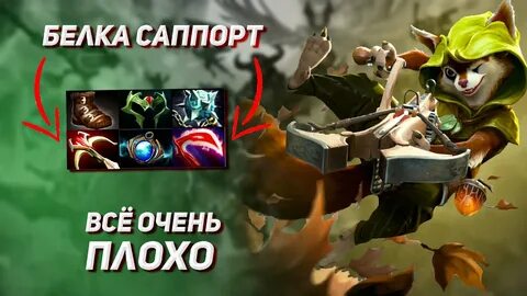 Слабо дота