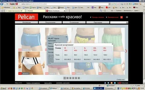 Пеликан размерная