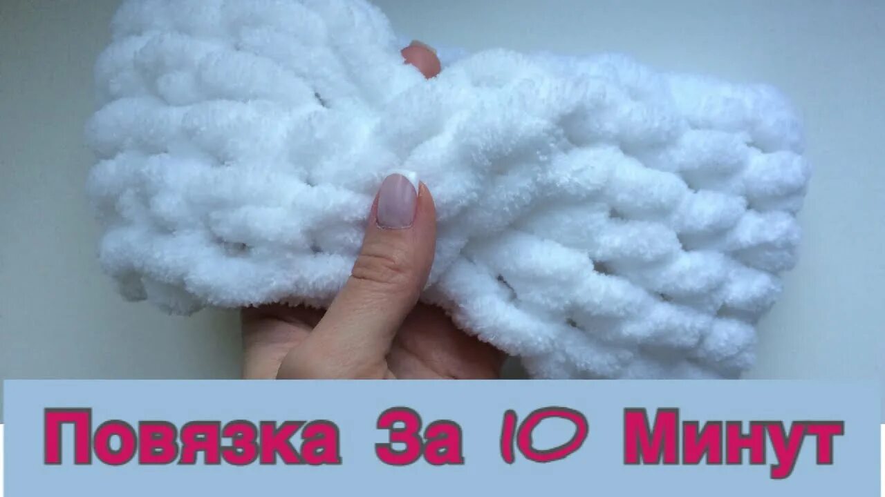 Как связать повязку из ализе пуффи. Повязка на голову из alize puffy.. повязка на голову из пряжи ализе пуффи. балаклава из пряжи пуффи. повязка на голову из ализе пуффи мастер класс.