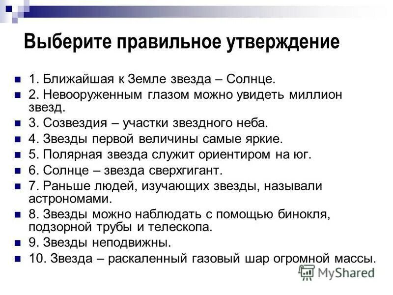 Выберите правильные утверждения биология. Выберите правильно утверждение. Выберете правильное утверждение. Выберите правильные утверждения ,хор это. Выберите правильное утверждение блюз это.