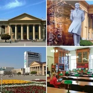 Ставропольская библиотека имени лермонтова