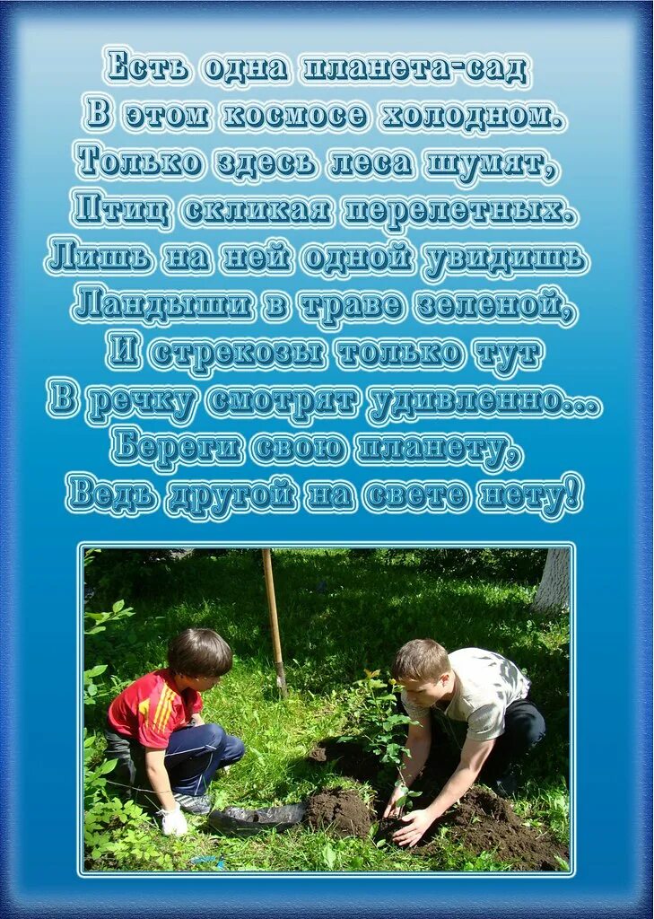 День земли для родителей в детском саду. Консультация день земли. День земли консультация для родителей. Консультация для родителей день земли в детском саду.